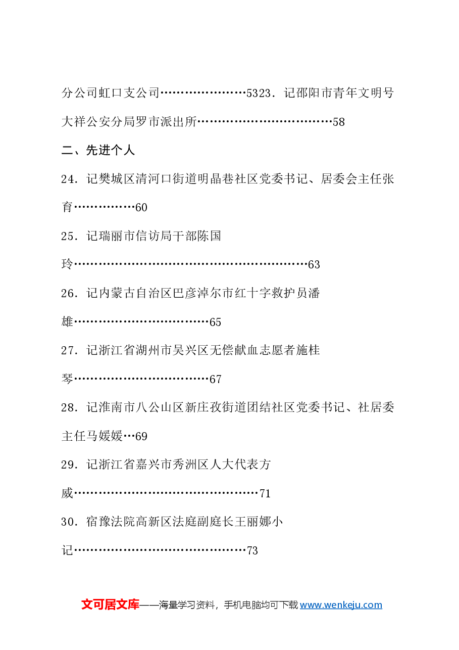 （74篇）2024年6月先进集体、先进个人事迹材料汇编.doc，第3页预览