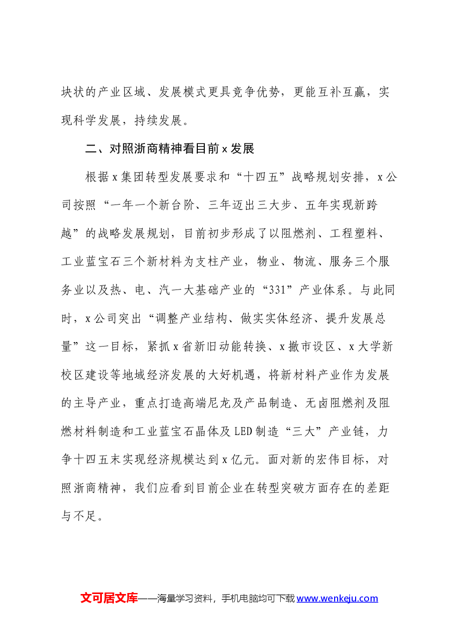 参加公司管理提升研修班培训学习心得感悟.docx,第4页预览