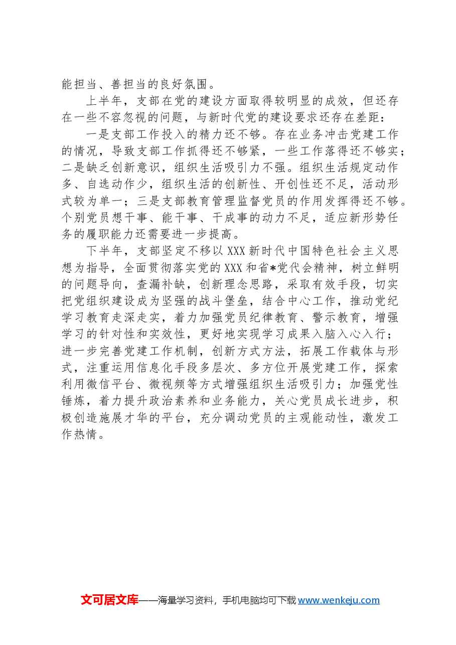 局机关2024年上半年党建工作总结.docx,第4页预览