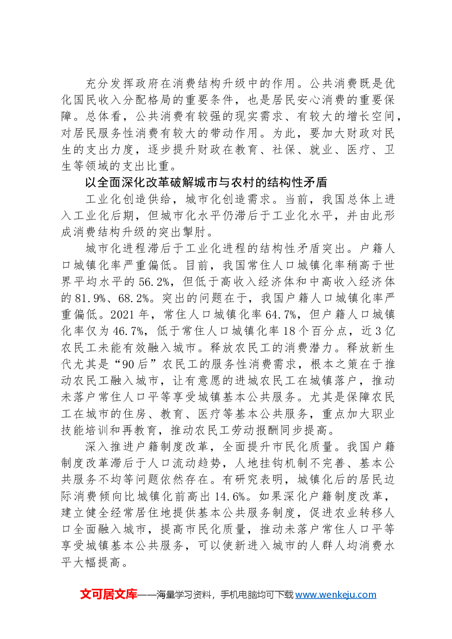 以全面深化改革破解消费结构升级的结构性矛盾.docx,第4页预览