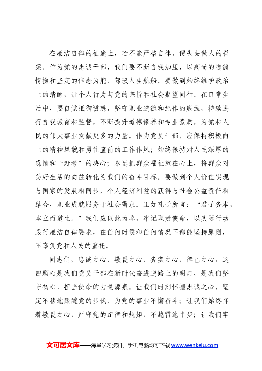 党校党纪培训讲稿:常怀忠诚之心、敬畏之心、务实之心、律己之心.docx,第4页预览