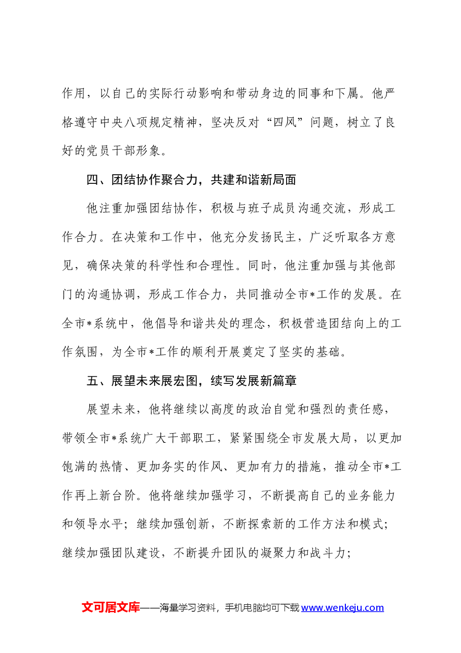 最新领导干部个人现实表现材料.docx,第3页预览