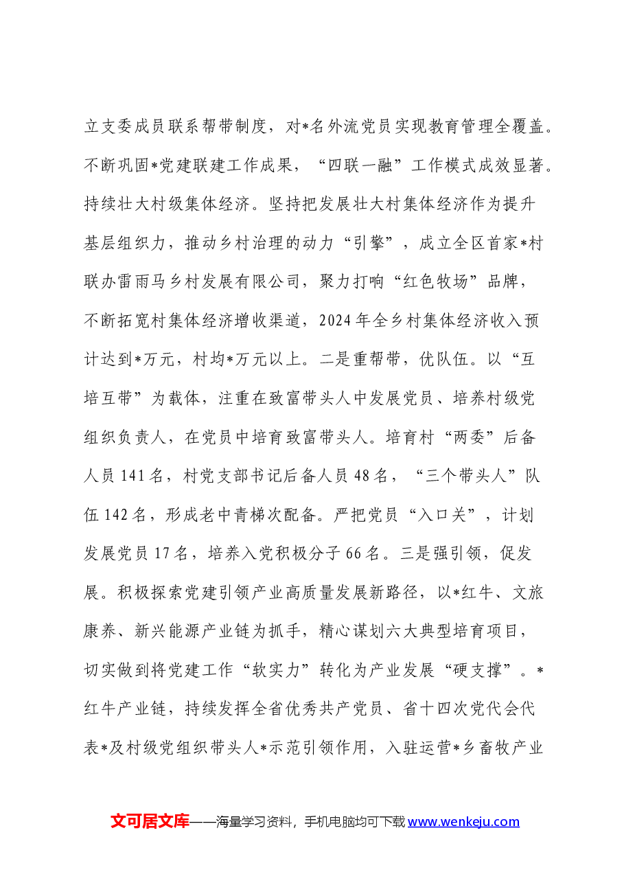 乡镇2024年上半年党建工作总结汇报.docx,第2页预览
