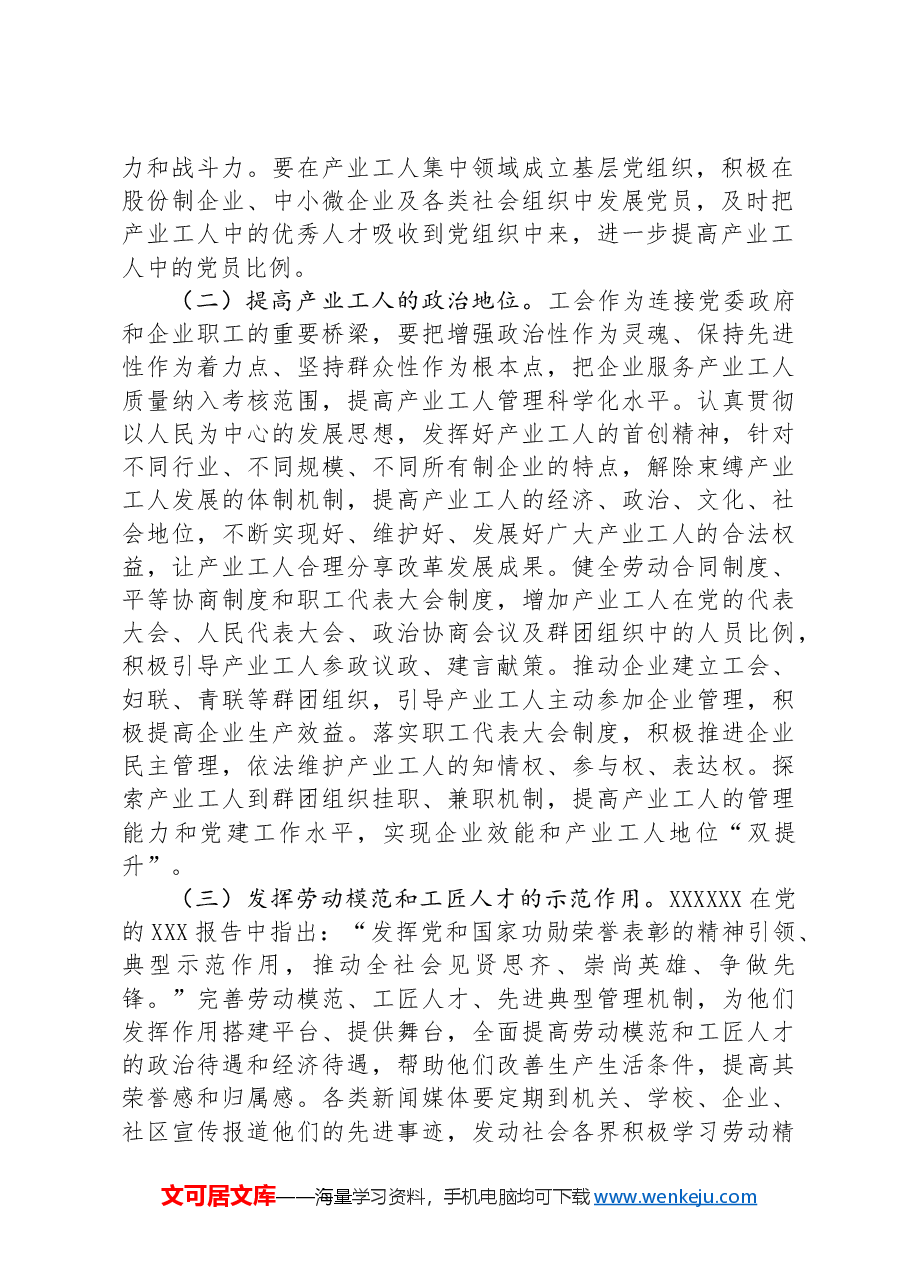 党课:努力推进产业工人队伍建设改革走深走实+为高质量发展提供强大人力支撑.docx,第2页预览