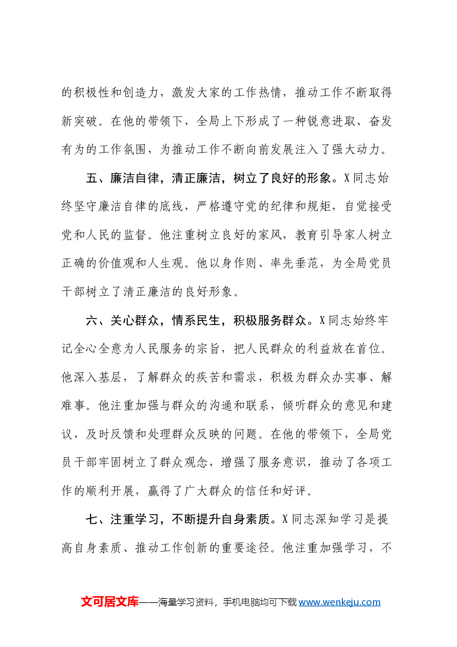拟提拔干部个人现实表现材料.docx,第3页预览