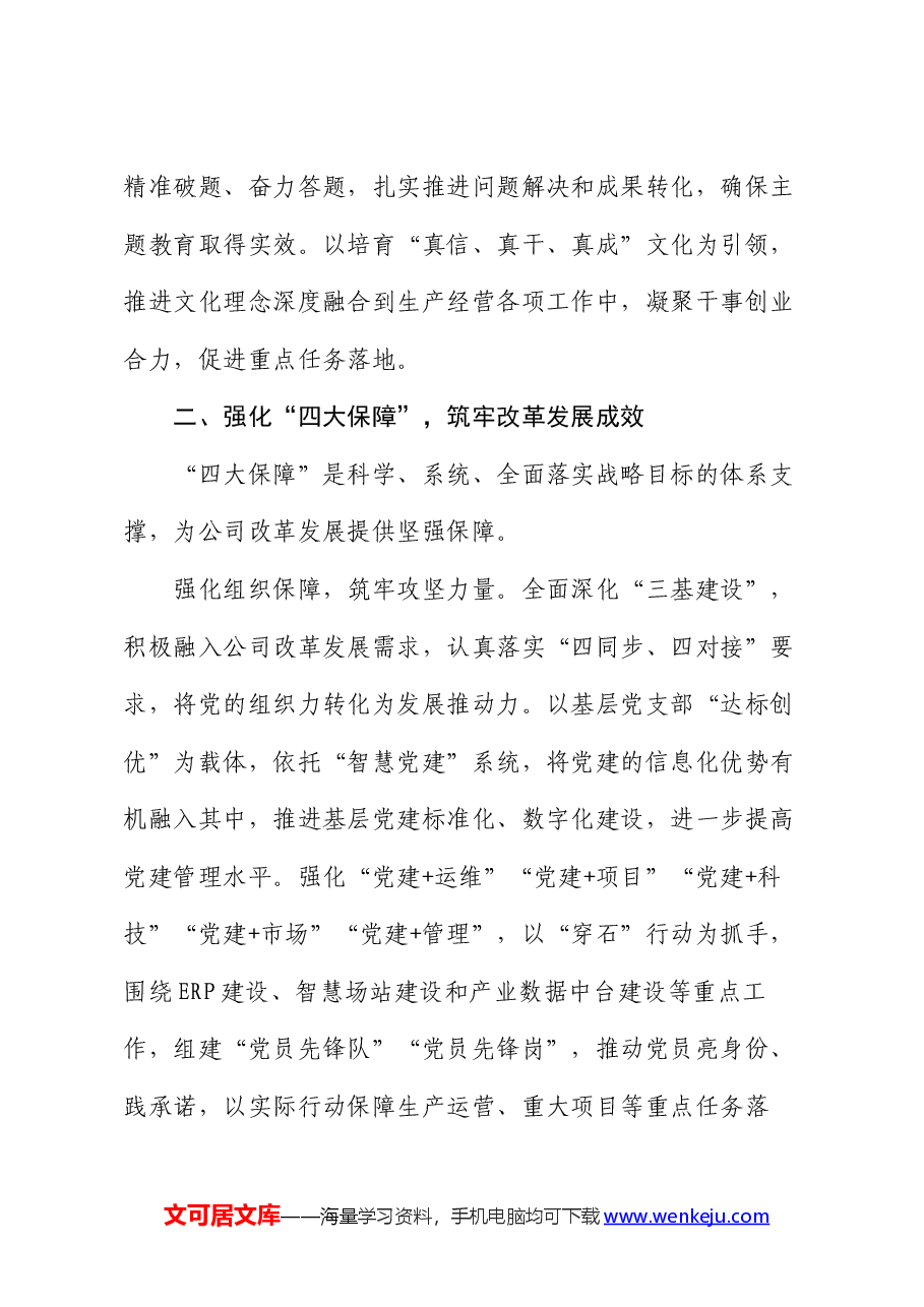 经验交流:构建“345”工作机制 助推“数字建设”.docx,第3页预览