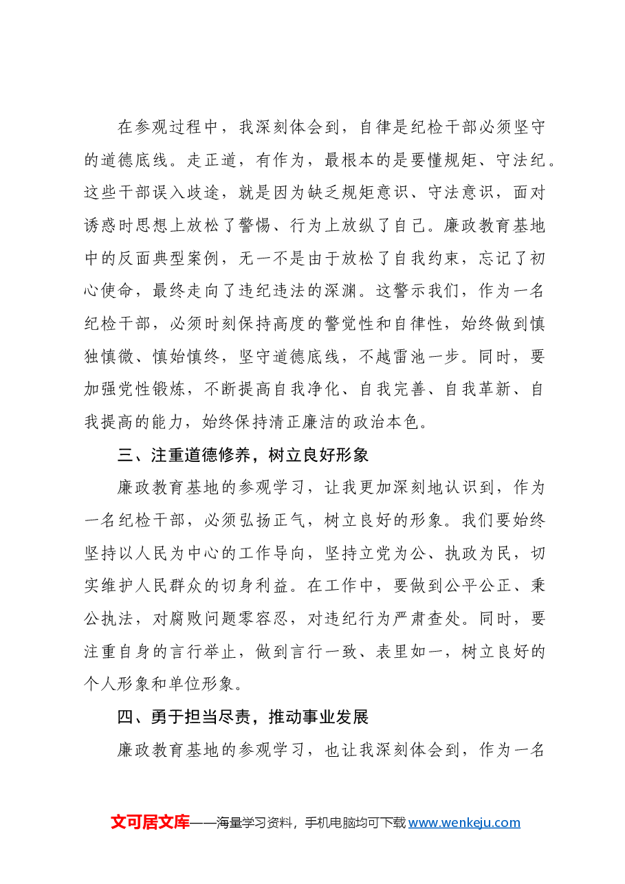 参观廉政教育基地感悟.docx,第2页预览