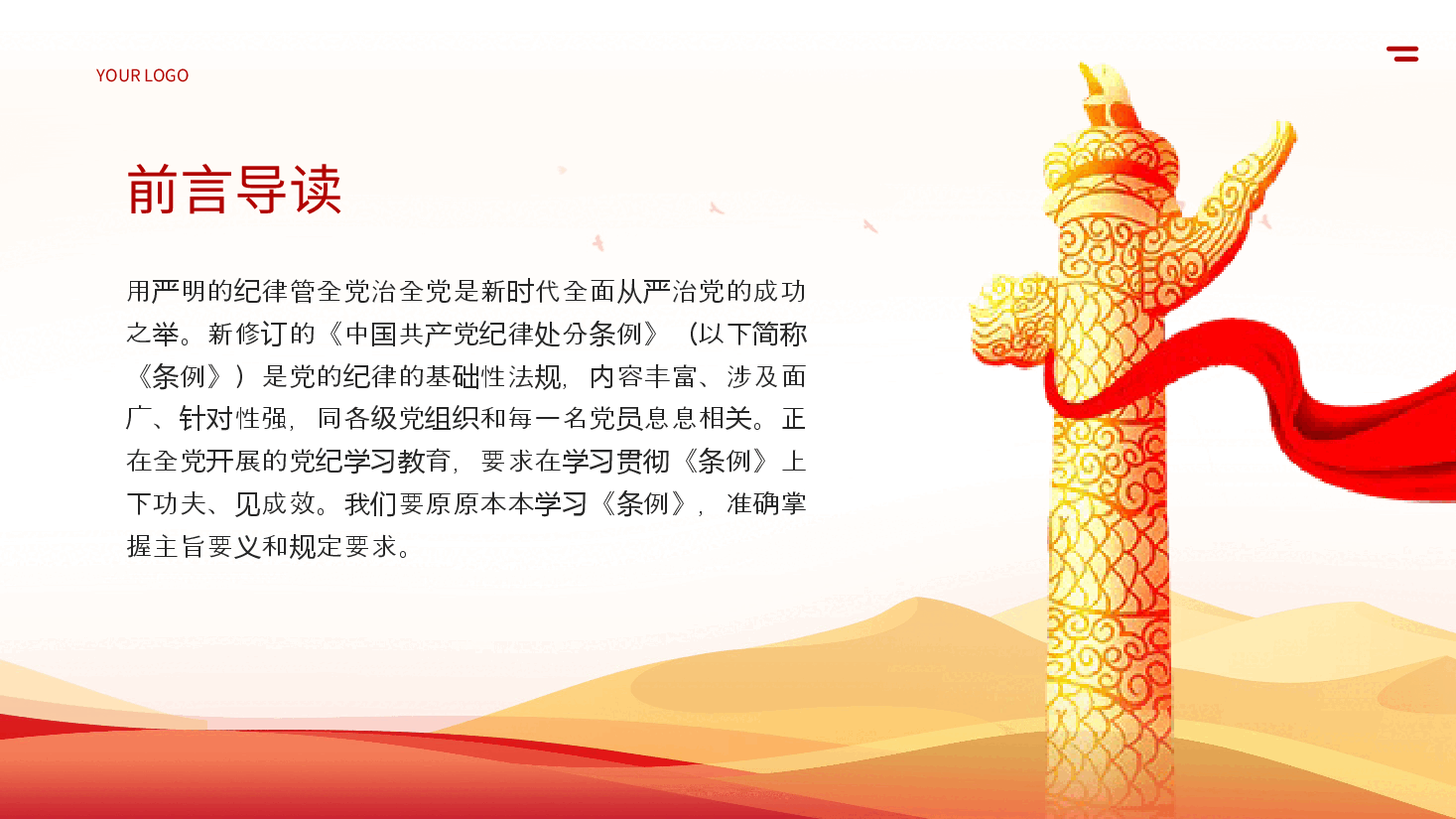 党纪学习教育学纪知纪明纪守纪专题党课PPT.pptx,第2页预览