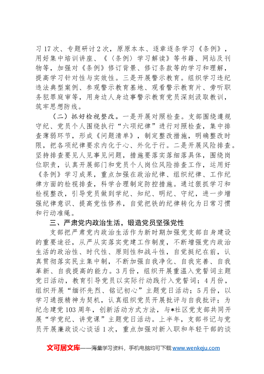 局机关2024年上半年党建工作总结.docx,第2页预览