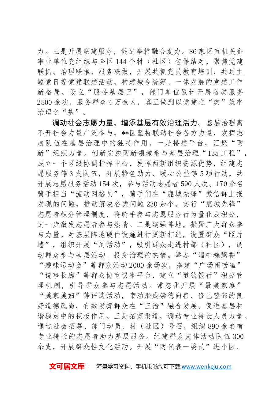 区委关于党建引领基层治理体系建设情况汇报.docx,第3页预览