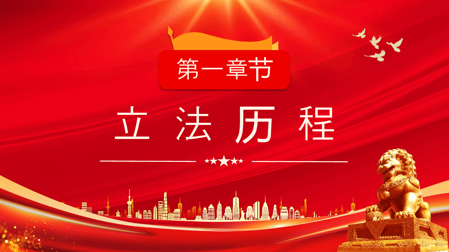 专题辅导PPT:国有企业管理人员处分条例解读.pptx,第3页预览