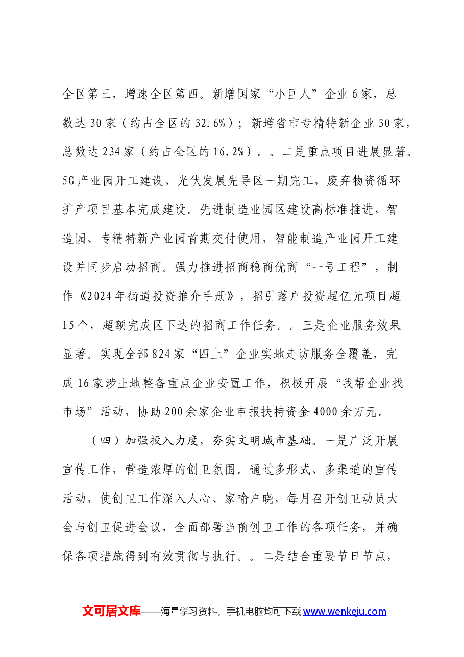 乡镇2024年上半年工作总结3.docx,第3页预览