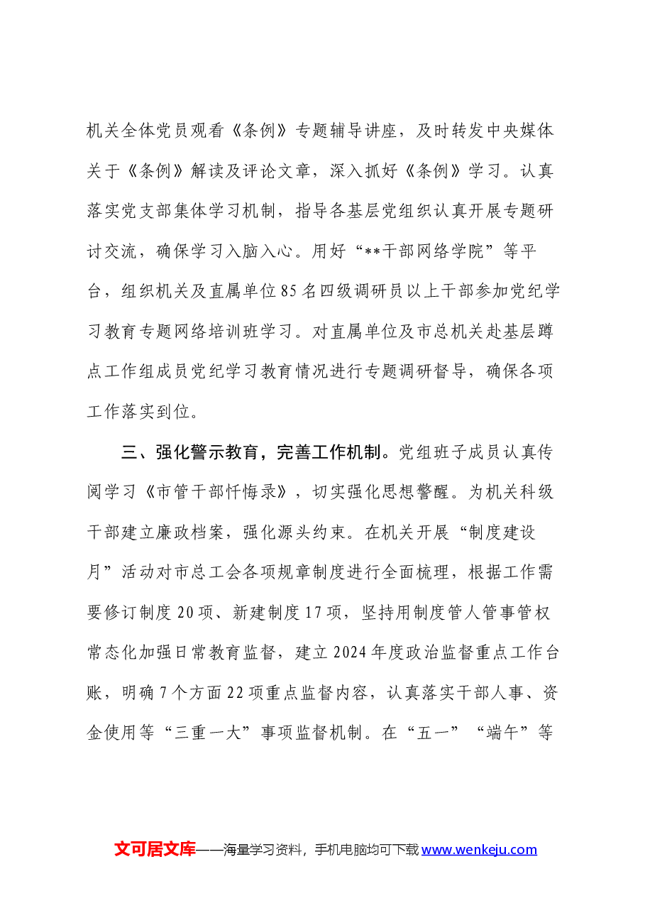 市总工会关于党纪学习教育阶段性汇报材料.docx,第2页预览