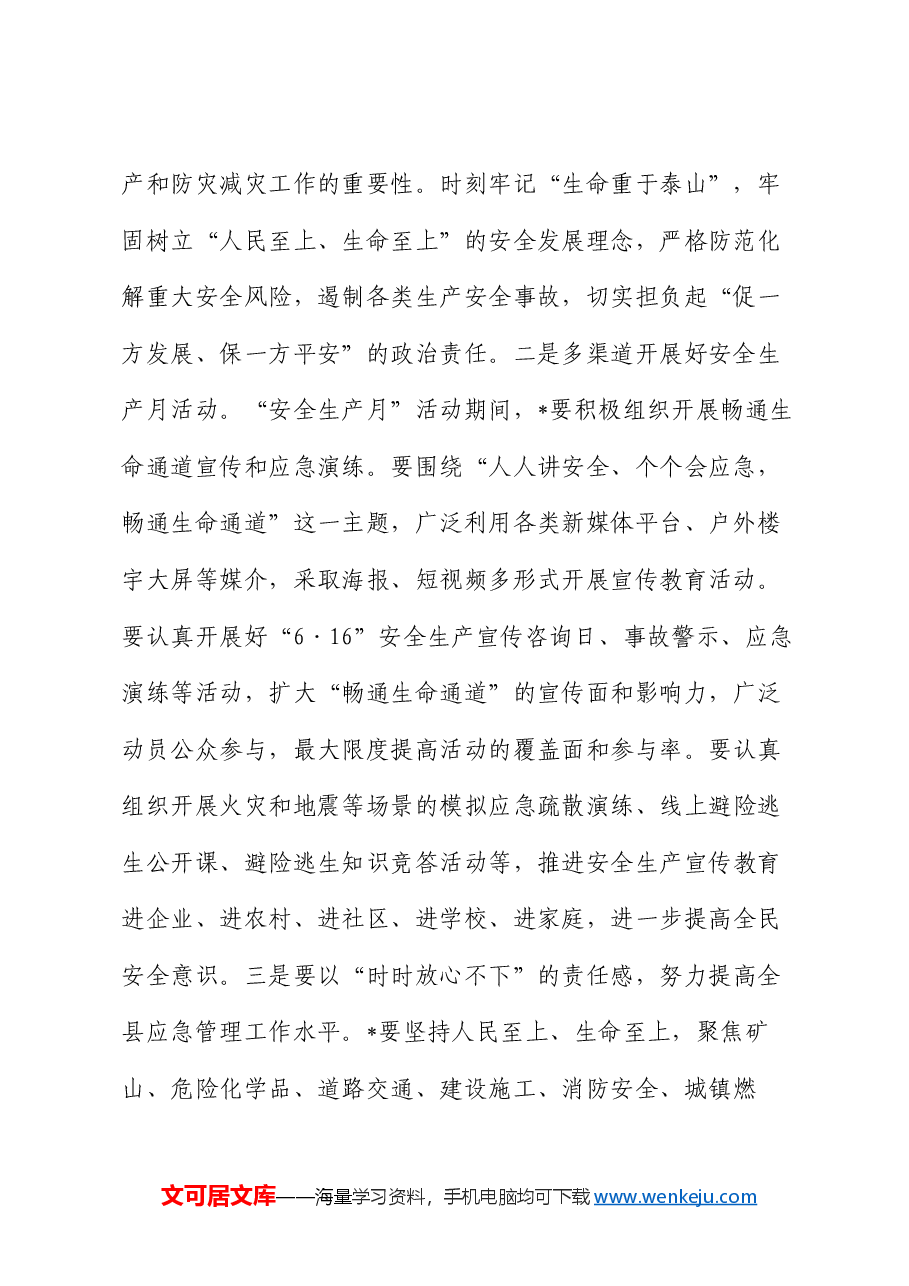 在安全生产咨询日上的致辞.docx,第2页预览