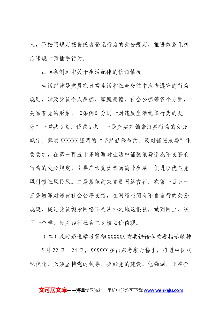 在理论学习中心组第三次交流关于工作纪律、生活纪律的研讨材料.docx,第3页预览