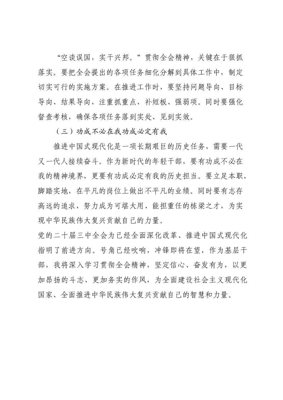 机关普通干部学习三中全会精神心得体会.docx,第4页预览