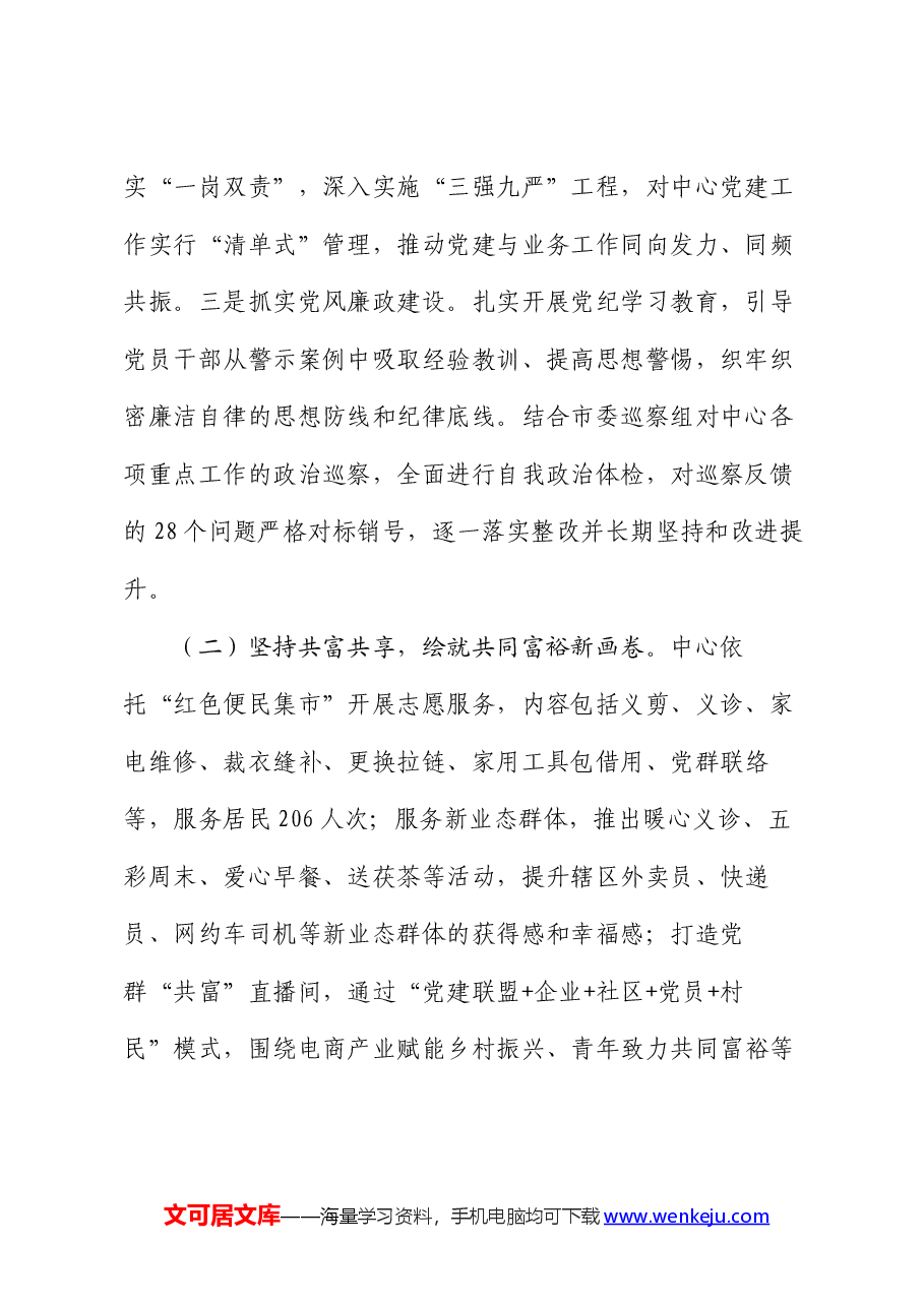 党群服务中心2024年上半年工作总结.docx,第2页预览
