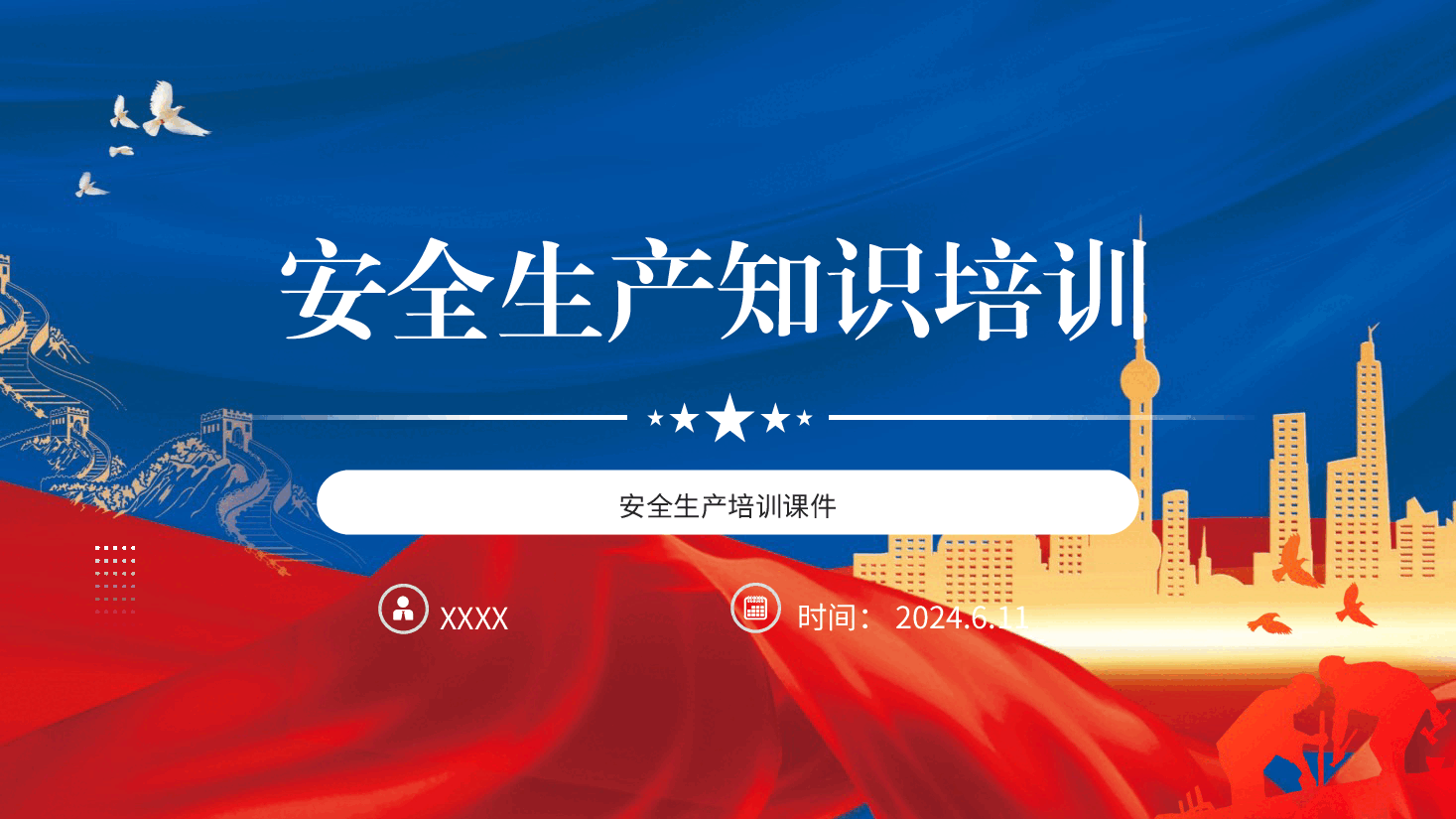 安全生产知识培训ppt.pptx，第1页预览