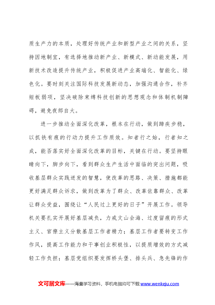 学习贯彻二十届三中全会决议心得体会.docx，第3页预览