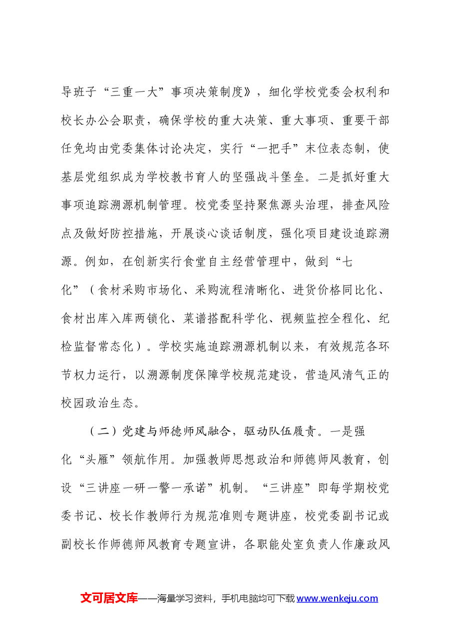 学校党委2024年上半年党建工作总结.docx,第2页预览