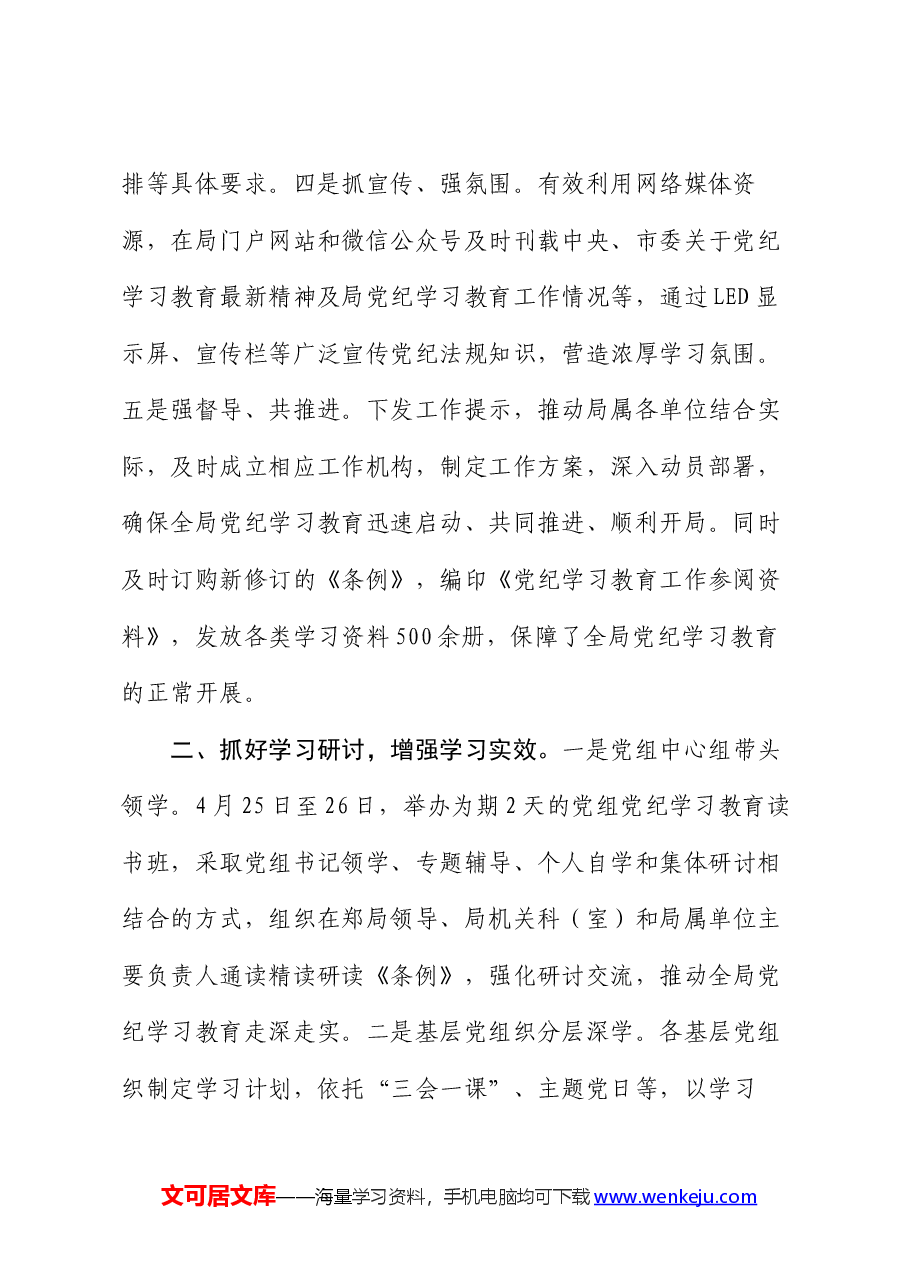 市民政局关于党纪学习教育阶段性汇报材料.docx,第2页预览