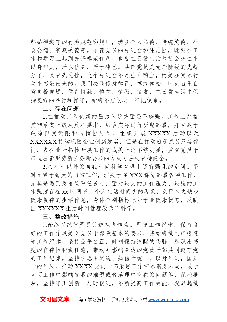 学习教育工作纪律及生活纪律专题交流研讨材料.docx,第2页预览
