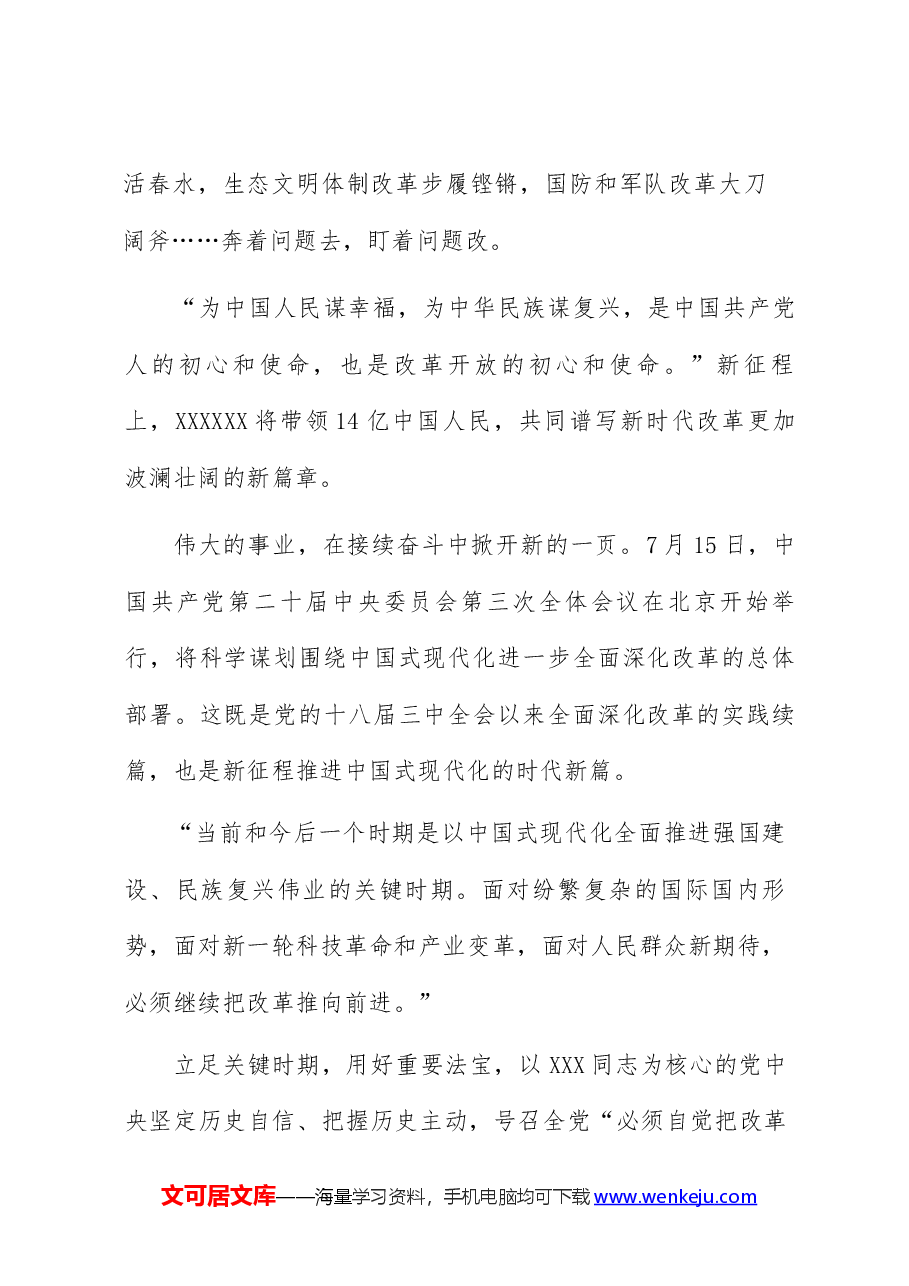 学习二十届三中全会精神心得体会2.docx,第2页预览