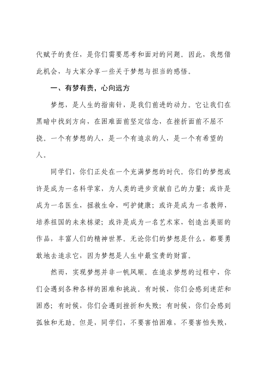 大学校长毕业典礼致辞—照亮未来的灯塔.docx,第2页预览