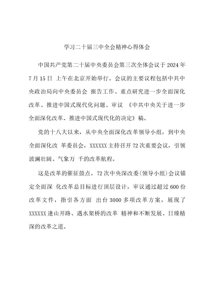 学习二十届三中全会精神心得体会6.docx,第1页预览
