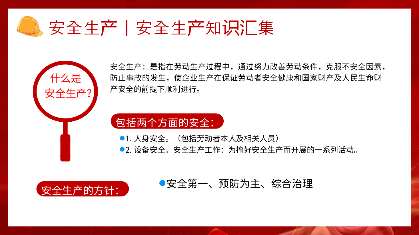 安全生产知识培训ppt.pptx，第2页预览