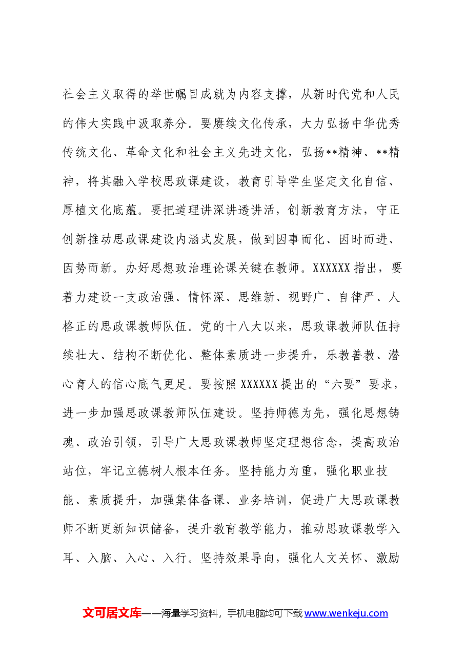 厅长在省管高校大思政课建设专题座谈会上的讲话提纲.docx,第4页预览