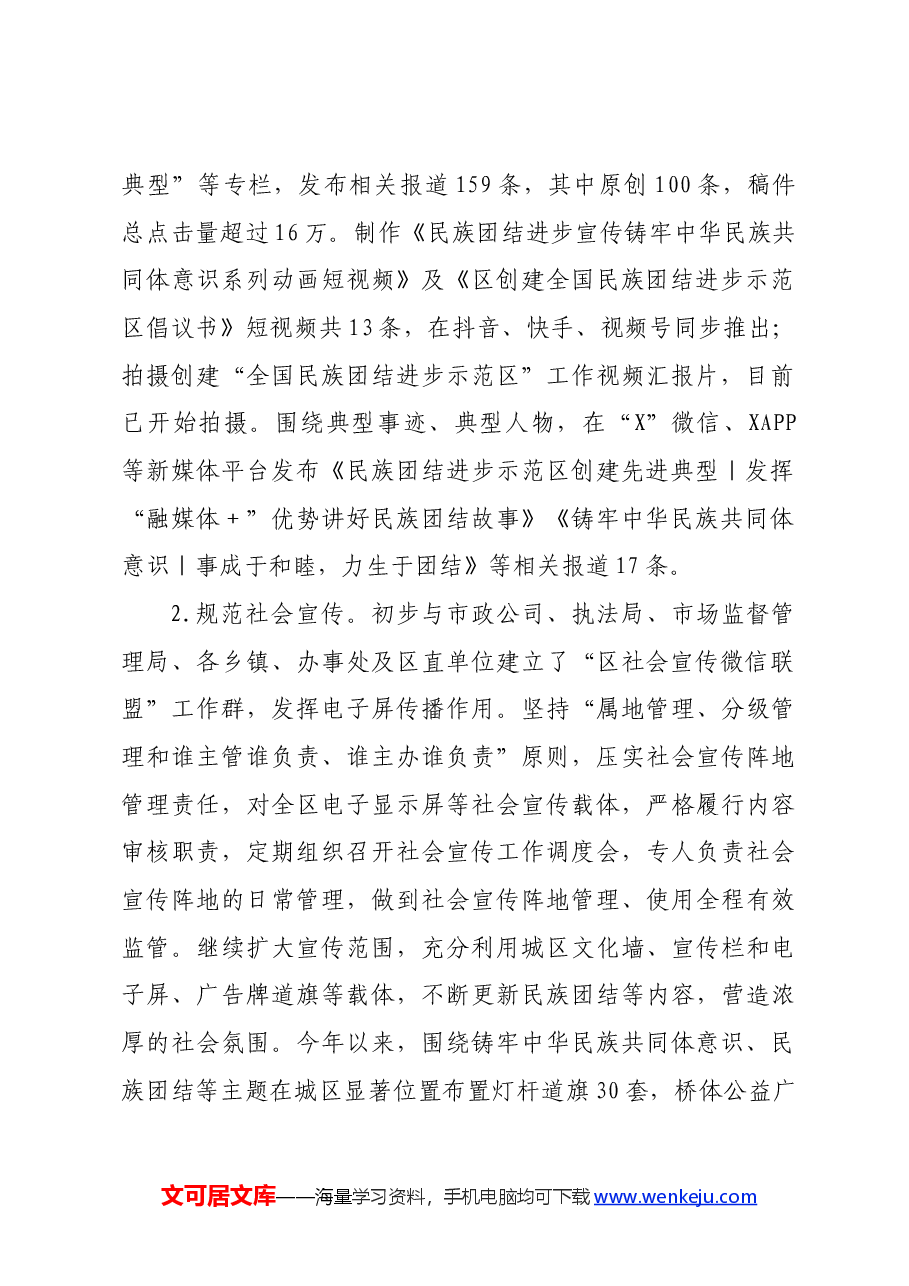 区委宣传部“感党恩、听党话、跟党走”群众教育实践活动半年工作总结.docx,第2页预览