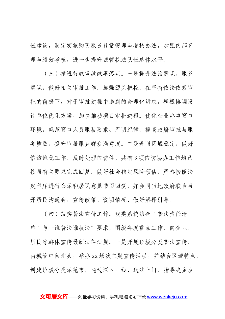 2023年度经济开发区管理委员会落实法治建设责任制工作总结及下一步计划.docx,第3页预览