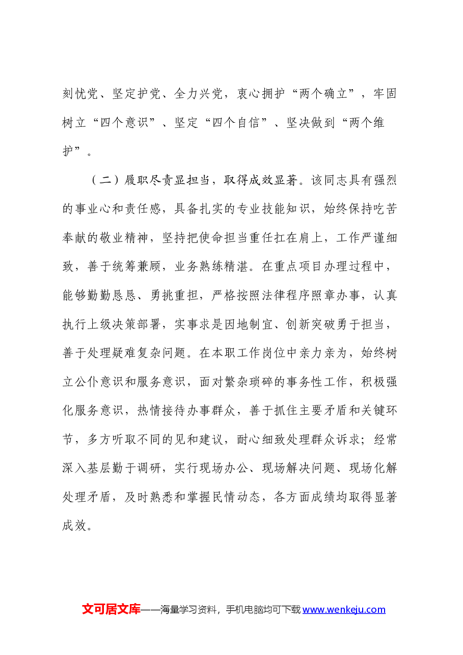 干部现实表现.docx,第2页预览