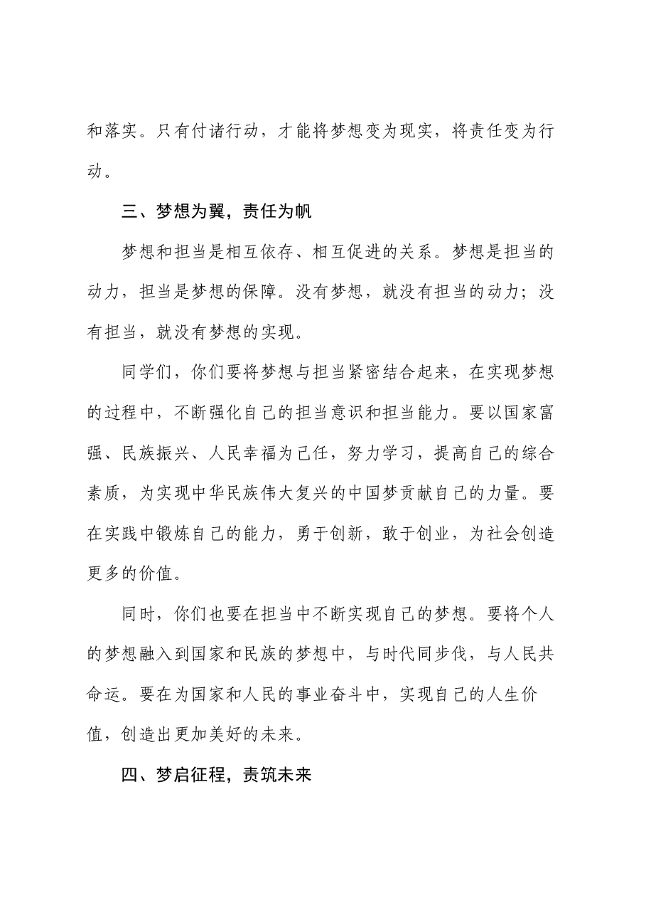 大学校长毕业典礼致辞—照亮未来的灯塔.docx,第4页预览