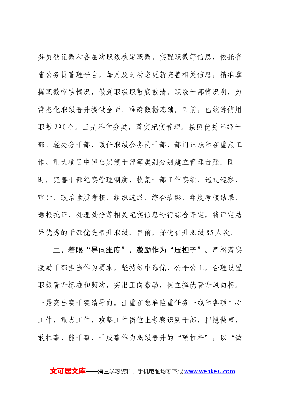 经验做法：“三个维度”探索公务员职级晋升“最优解”.docx，第2页预览