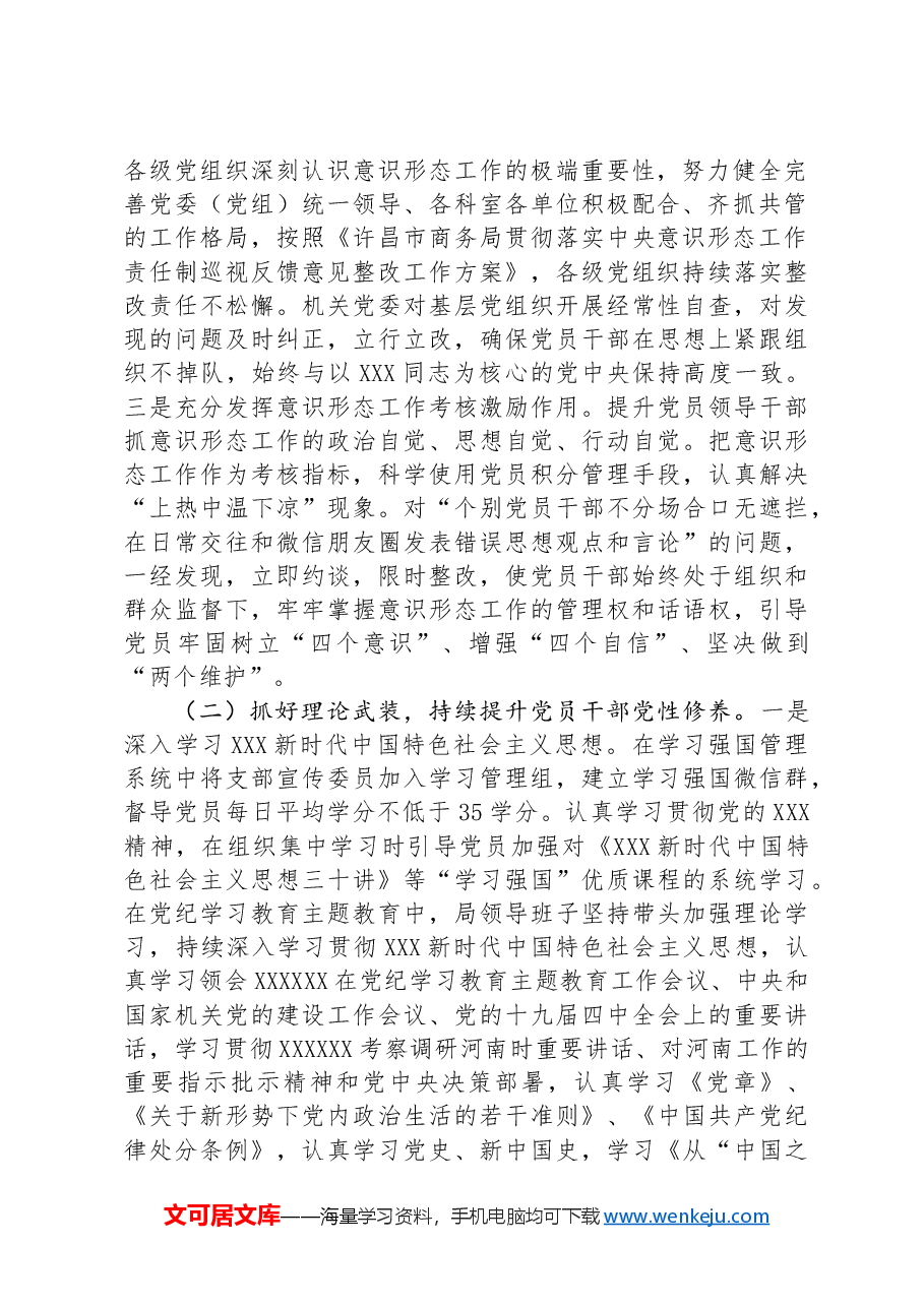 商务局2024年上半年意识形态工作总结.docx,第2页预览
