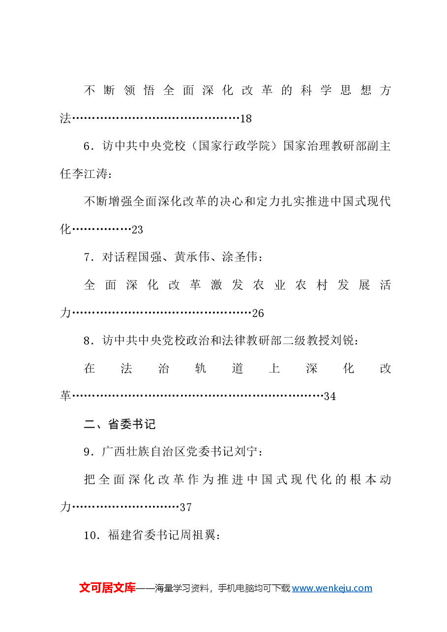 （56篇）贯彻落实二十届三中全会精神、全面深化改革素材（一）.doc，第2页预览