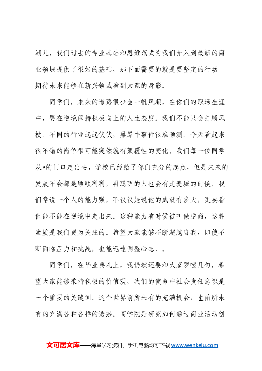 本硕博毕业典礼上的致辞.docx,第3页预览