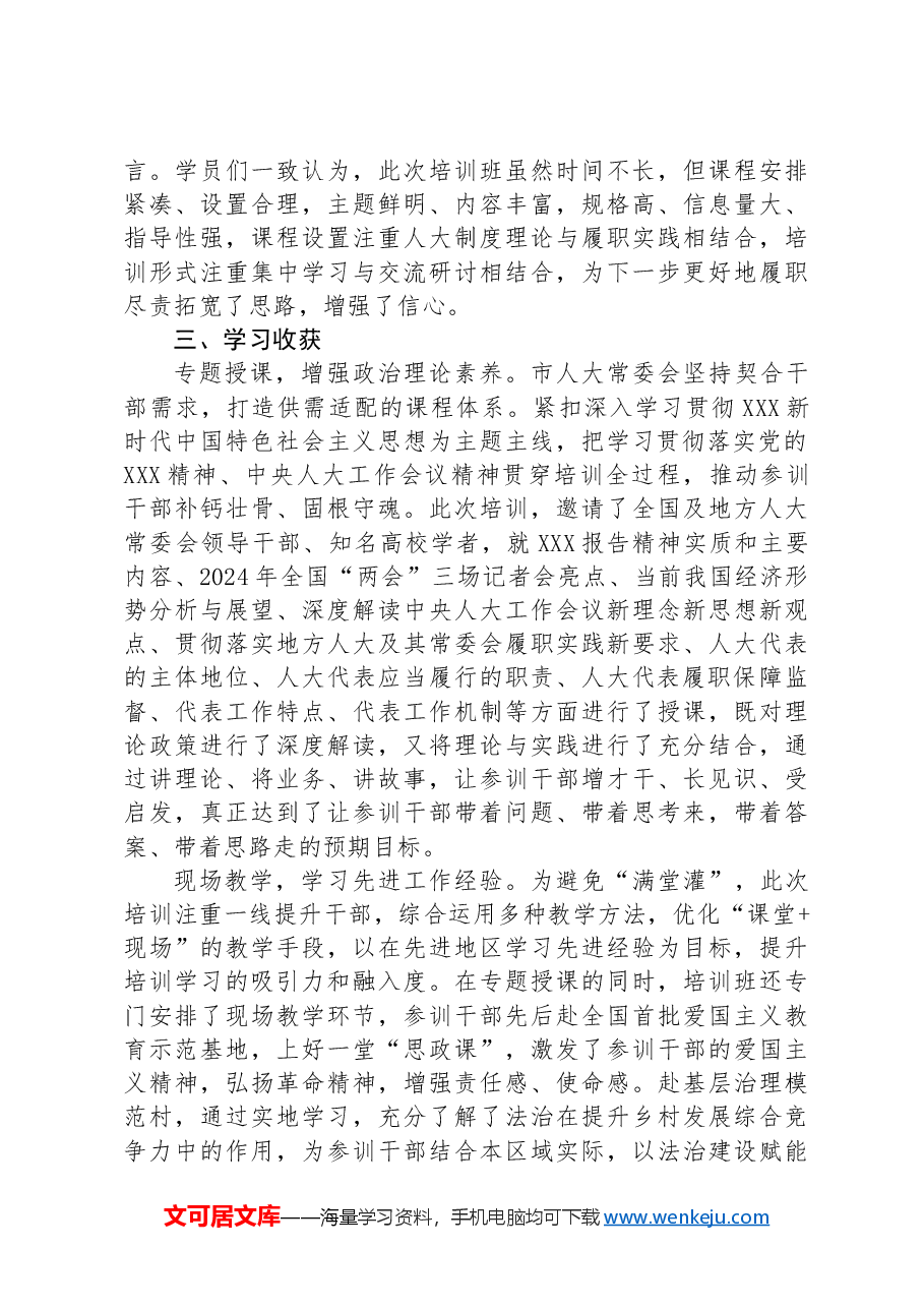 市县乡三级人大干部培训学习情况报告.docx,第3页预览
