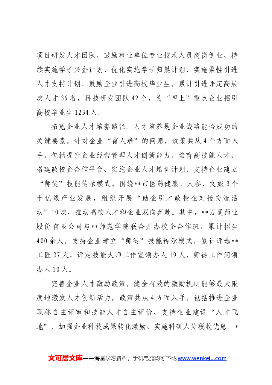 关于企业人才工作情况汇报.docx,第3页预览