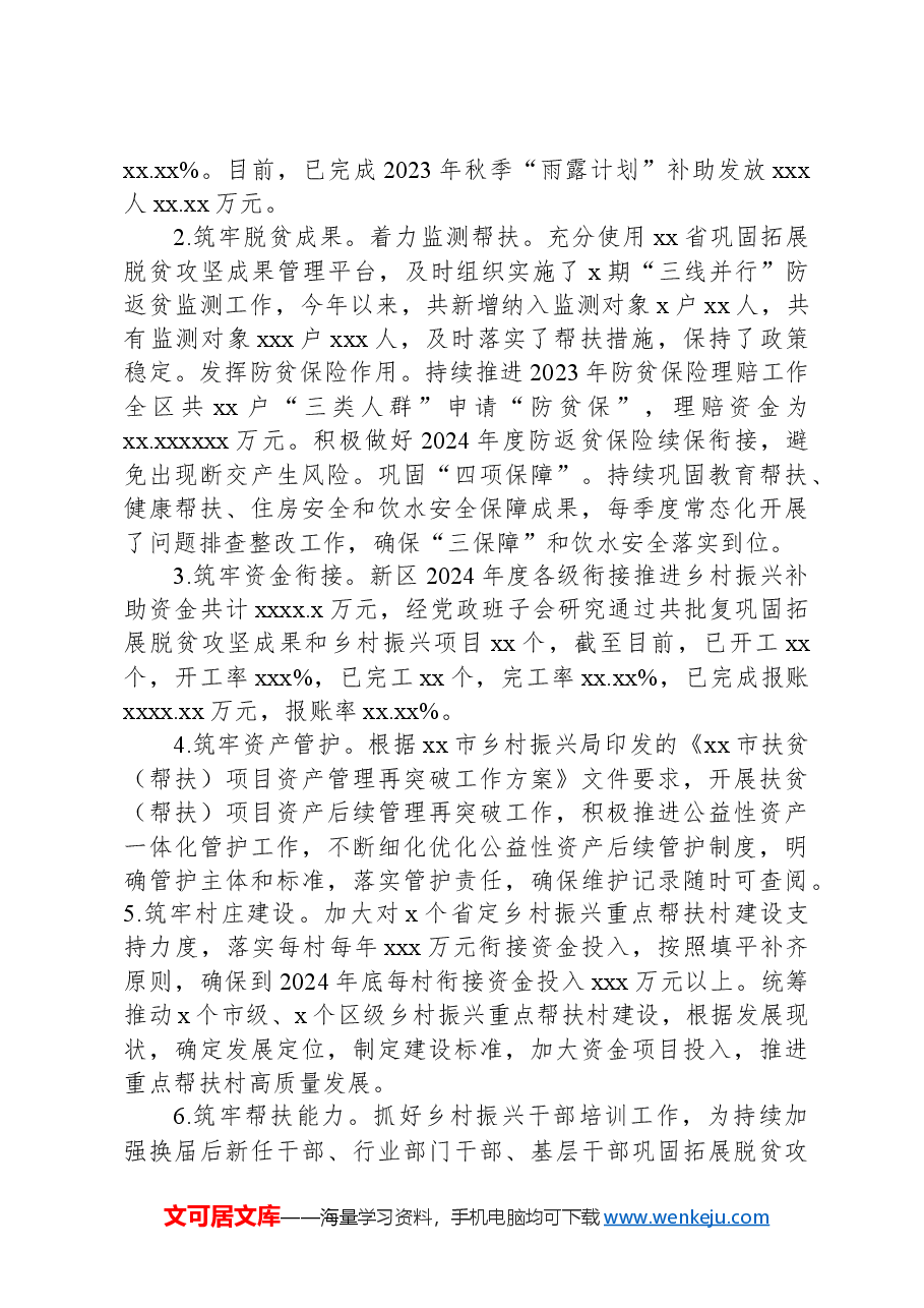 区农业农村局2024年上半年工作总结及下一步打算.docx，第2页预览