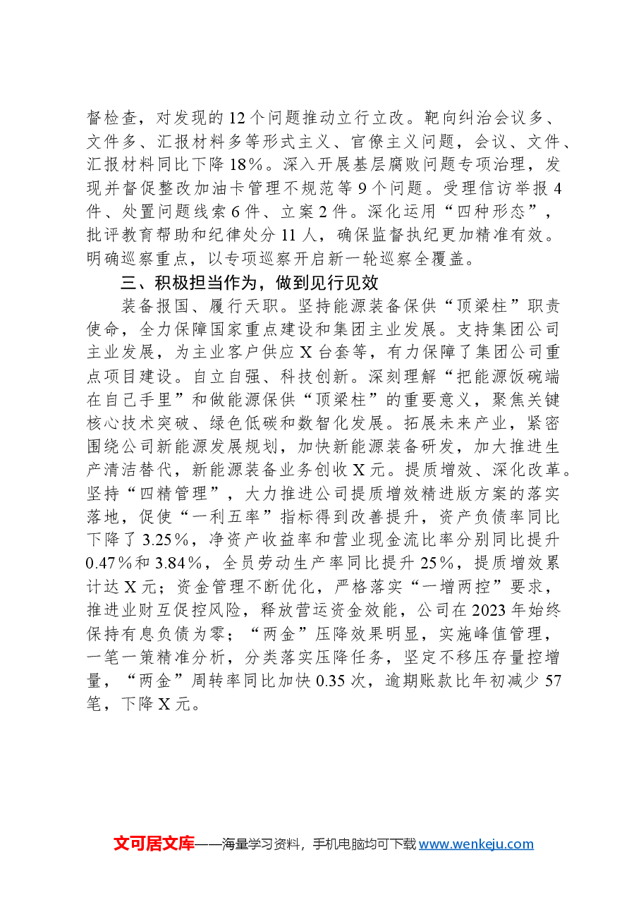 国企高质量党建引领高质量发展经验交流材料.docx,第3页预览