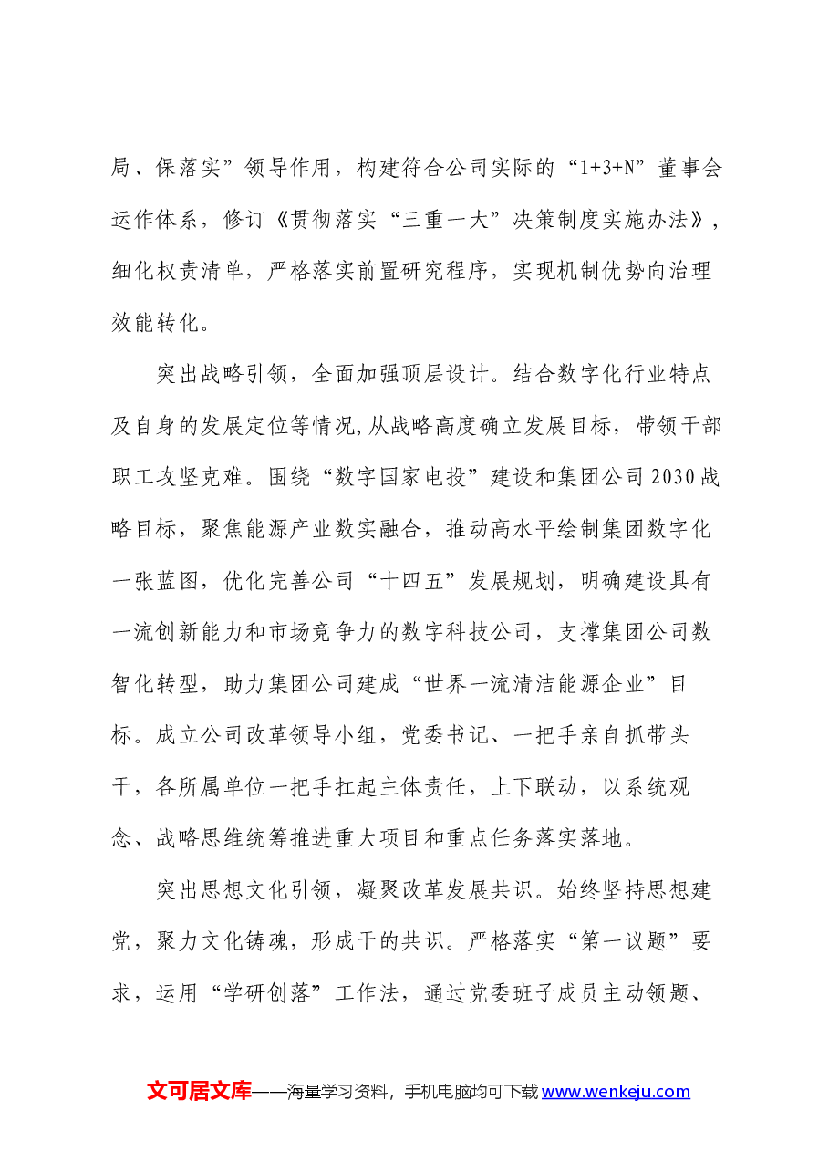 经验交流:构建“345”工作机制 助推“数字建设”.docx,第2页预览