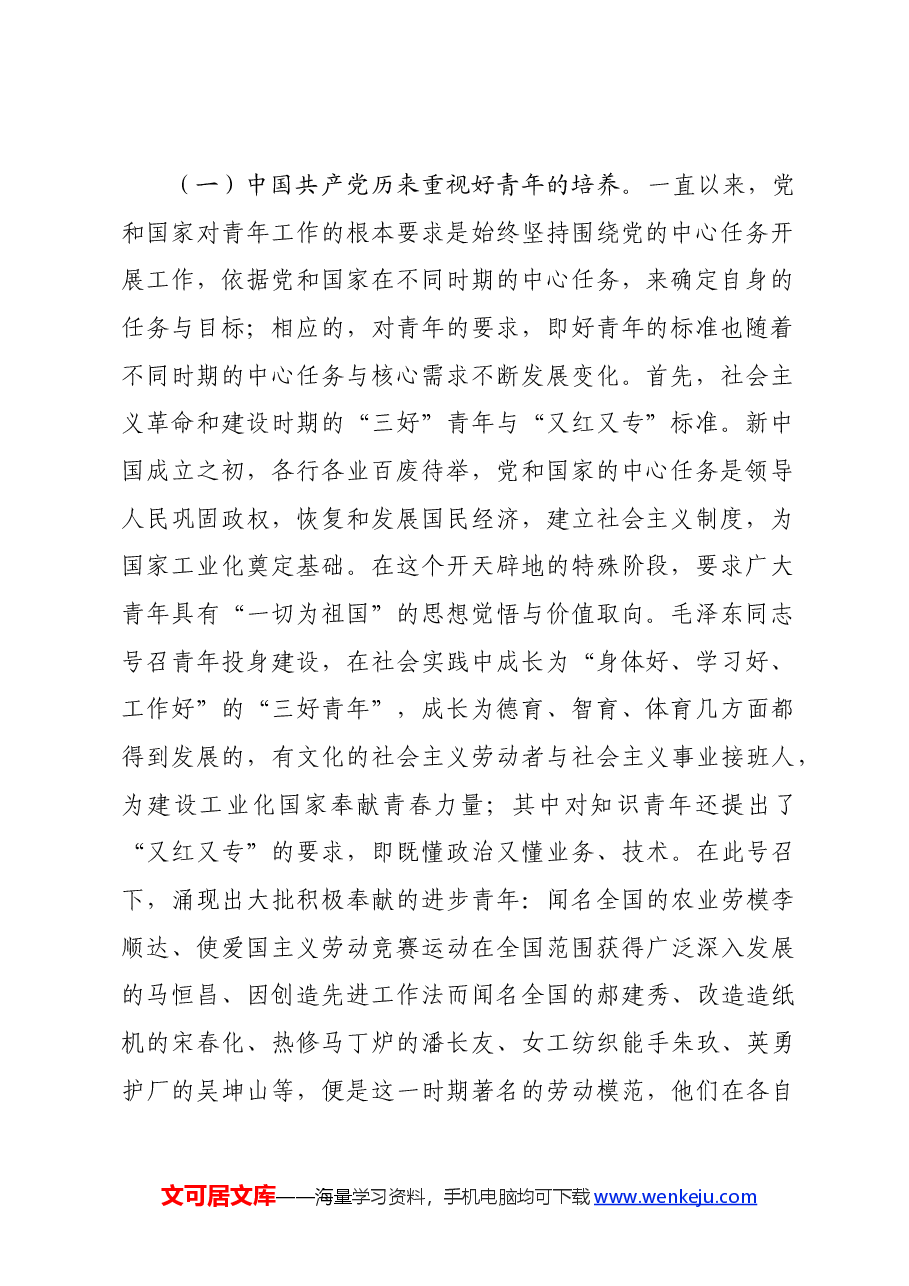 党课:坚持守正创新聚焦立德树人着力培养有理想、敢担当、能吃苦、肯奋斗的新时代好青年.docx,第2页预览