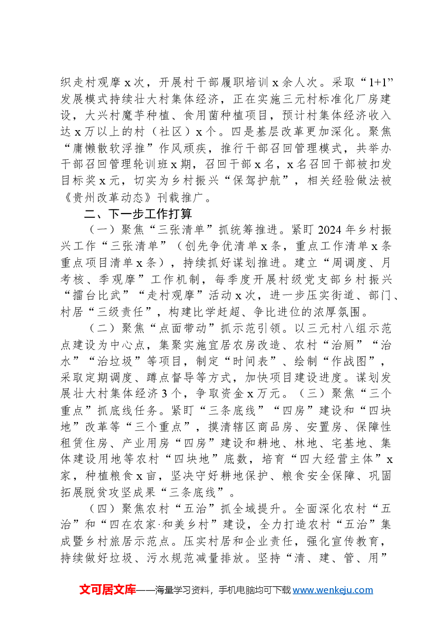 街道2024年乡村振兴工作开展情况汇报.docx,第2页预览
