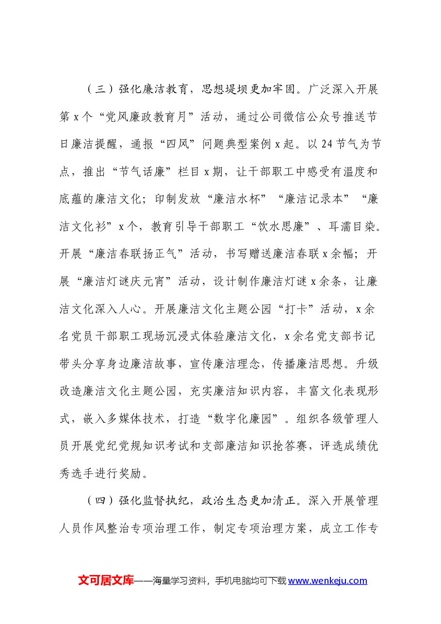 公司纪委2024年上半年总结.docx，第3页预览