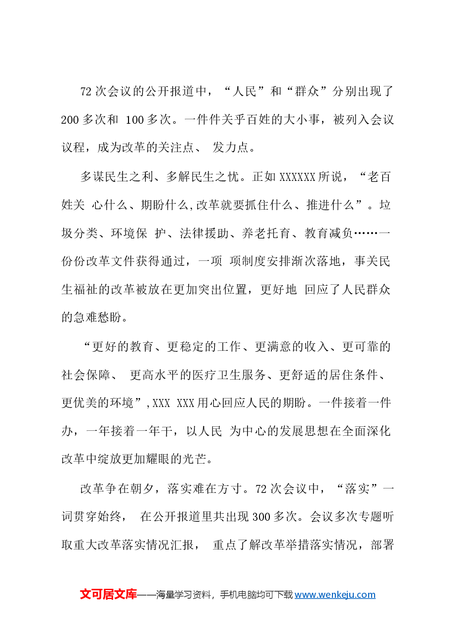 学习二十届三中全会精神心得体会6.docx,第2页预览