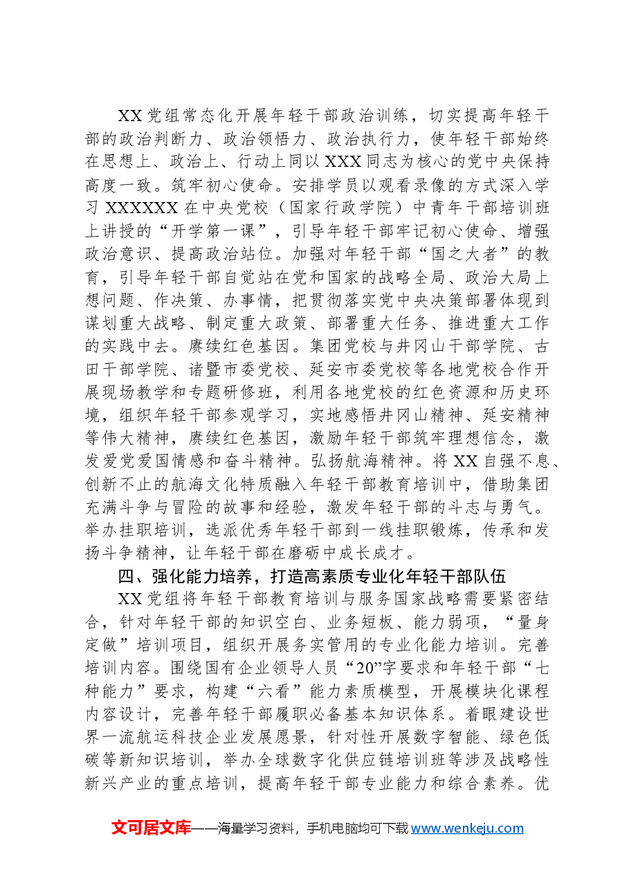 国企干部培训典型案例.docx,第3页预览