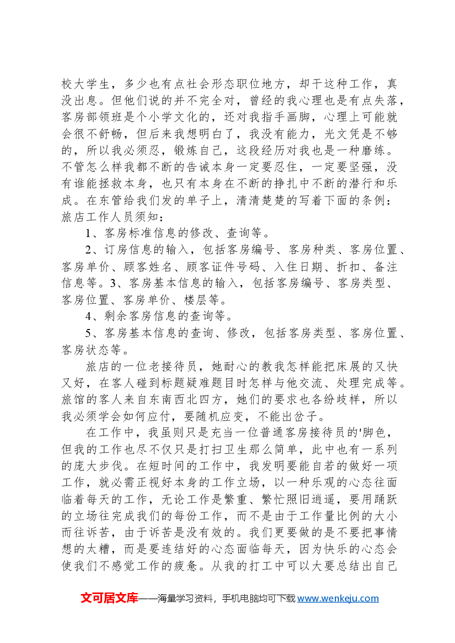 关于煤矿安全生产情况的调研报告.docx,第2页预览